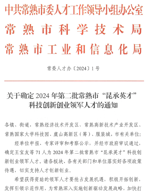 昆承英才的通知图片.png